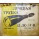 коробка 13ЛО37И (Грозный)